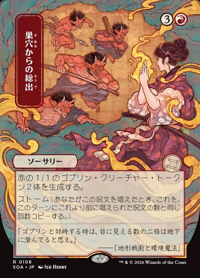 Empty the Warrens Secrets of Strixhaven JP Mystical Archive #108Card Front