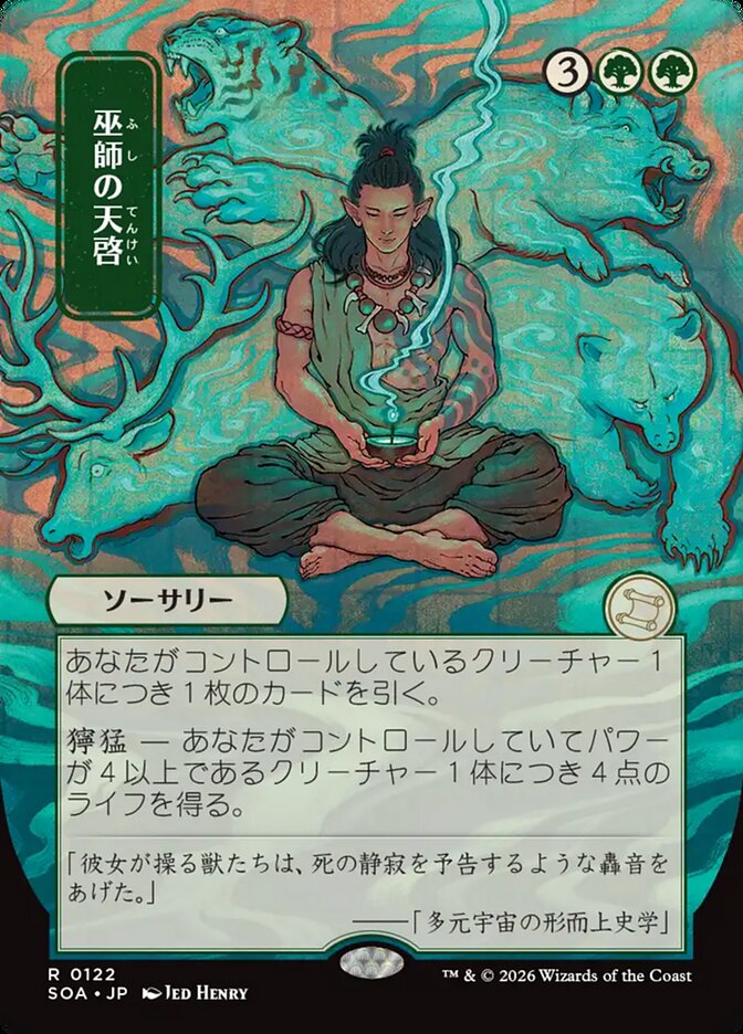 Shamanic Revelation Secrets of Strixhaven JP Mystical Archive #122Card Front