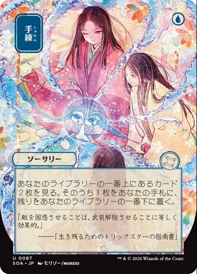 Sleight of Hand Secrets of Strixhaven JP Mystical Archive #087Card Front