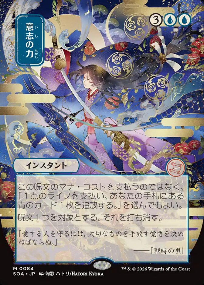 Force of Will Secrets of Strixhaven JP Mystical Archive #084Card Front