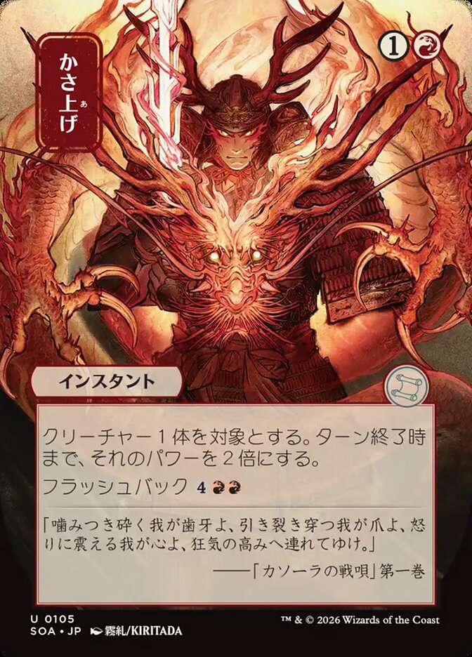 Bulk Up Secrets of Strixhaven JP Mystical Archive #105Card Front