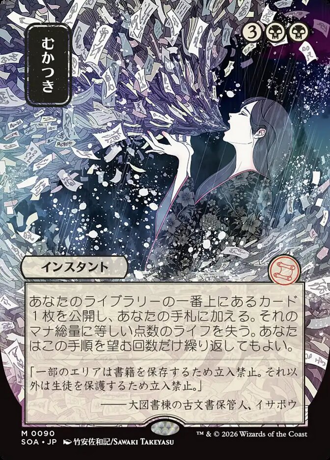 Ad Nauseam Secrets of Strixhaven JP Mystical Archive #090Card Front