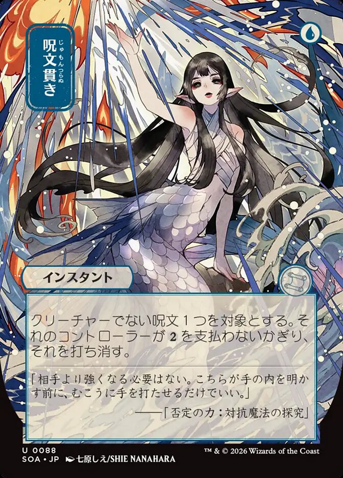 Spell Pierce Secrets of Strixhaven JP Mystical Archive #088Card Front