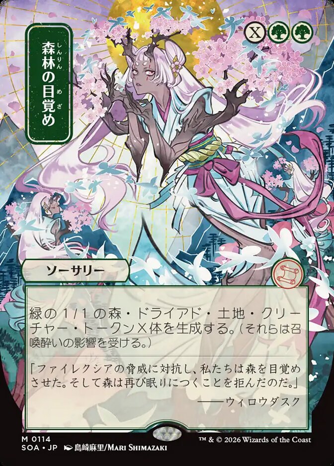 Awaken the Woods Secrets of Strixhaven JP Mystical Archive #114Card Front