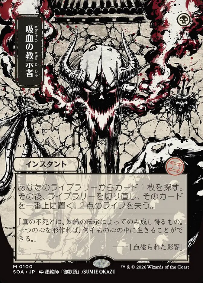 Vampiric Tutor Secrets of Strixhaven JP Mystical Archive #100Card Front