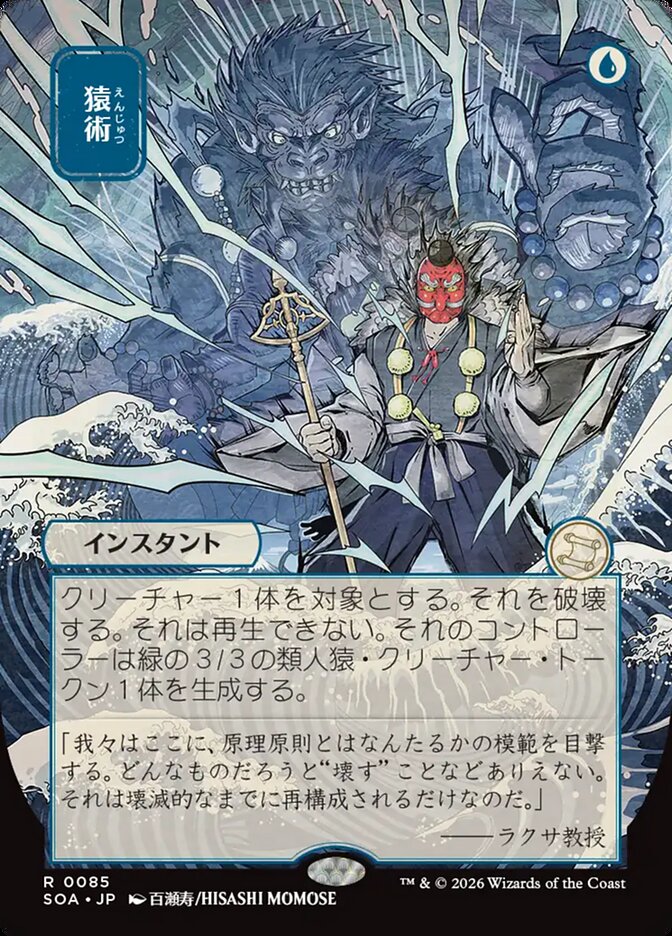 Pongify Secrets of Strixhaven JP Mystical Archive #085Card Front