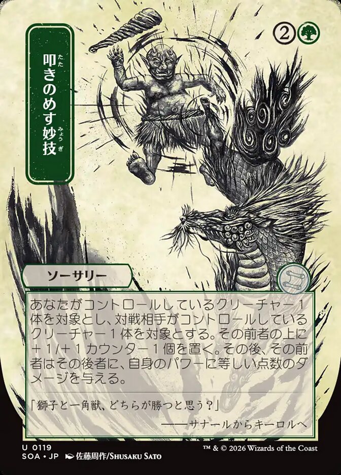 Knockout Maneuver Secrets of Strixhaven JP Mystical Archive #119Card Front
