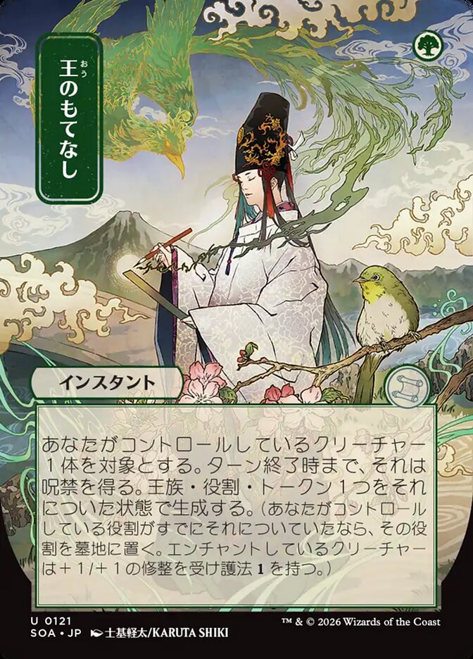 Royal Treatment Secrets of Strixhaven JP Mystical Archive #121Card Front