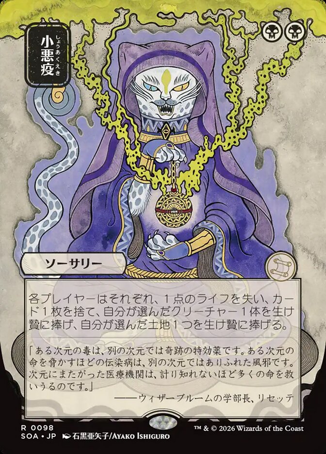 Smallpox Secrets of Strixhaven JP Mystical Archive #098Card Front