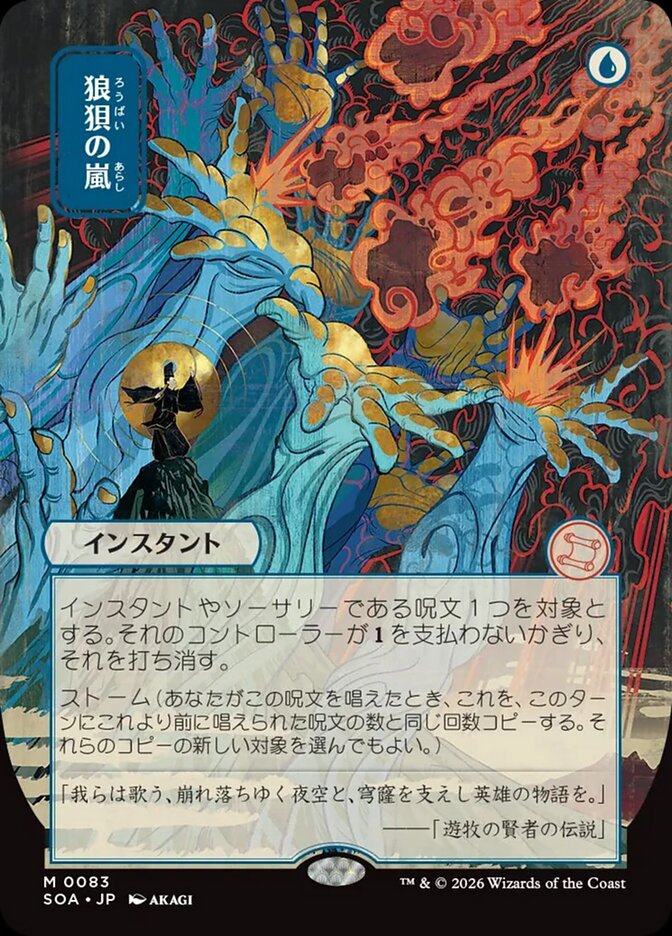 Flusterstorm Secrets of Strixhaven JP Mystical Archive #083Card Front