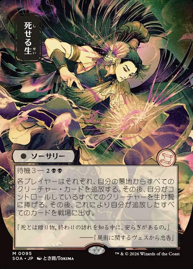 Living End Secrets of Strixhaven JP Mystical Archive #095Card Front