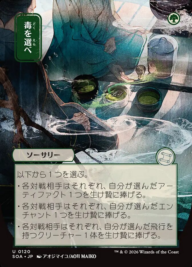 Pick Your Poison Secrets of Strixhaven JP Mystical Archive #120Card Front