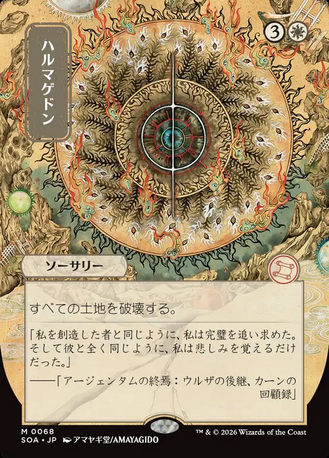 Armageddon Secrets of Strixhaven JP Mystical Archive #068Card Front