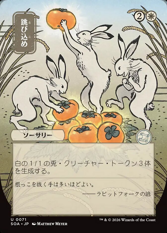 Hop to It Secrets of Strixhaven JP Mystical Archive #071Card Front