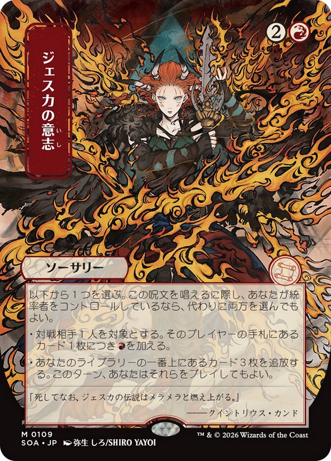 Jeska's Will Secrets of Strixhaven JP Mystical Archive #109Card Front