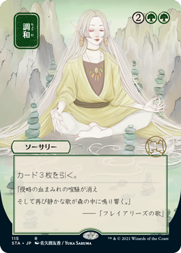 Harmonize Strixhaven Japanese Mystical Archive #115