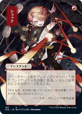 Shock Strixhaven Japanese Mystical Archive #107