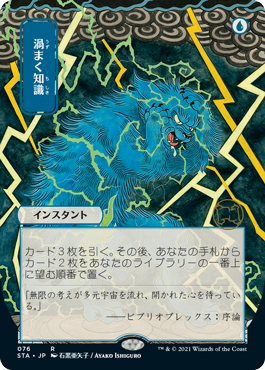 Brainstorm Strixhaven Japanese Mystical Archive #076