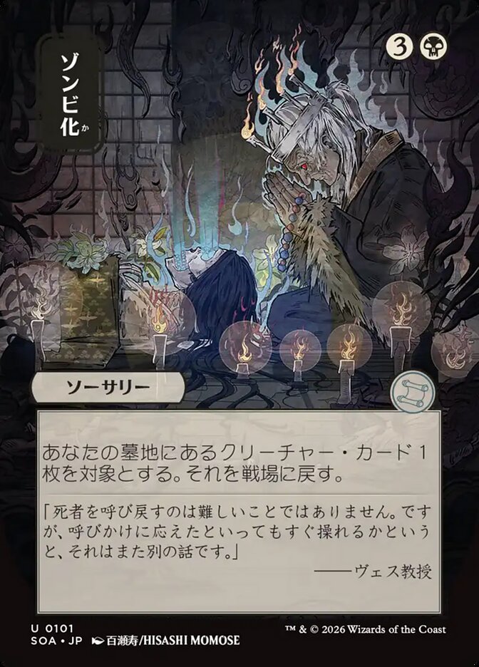 Zombify Secrets of Strixhaven JP Mystical Archive #101Card Front