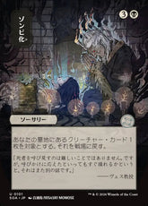 Zombify Secrets of Strixhaven JP...