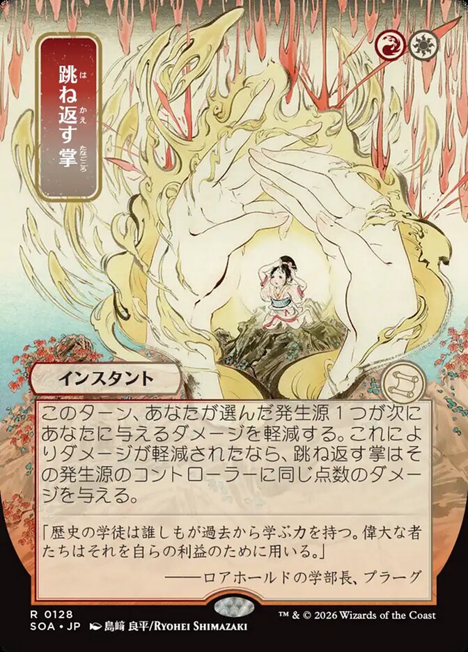 Deflecting Palm Secrets of Strixhaven JP Mystical Archive #128Card Front
