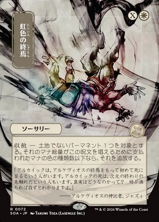 Prismatic Ending Secrets of Strixhaven JP Mystical Archive #072Card Front