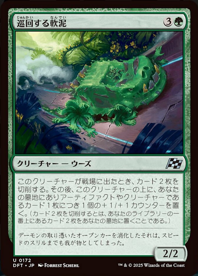 Ooze Patrol Aetherdrift #172