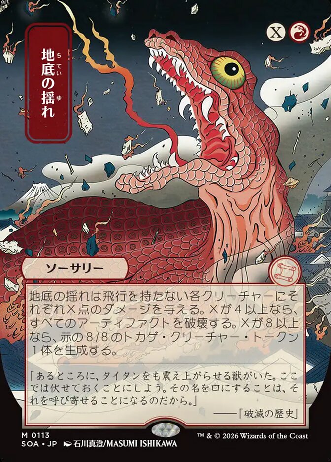 Subterranean Tremors Secrets of Strixhaven JP Mystical Archive #113Card Front