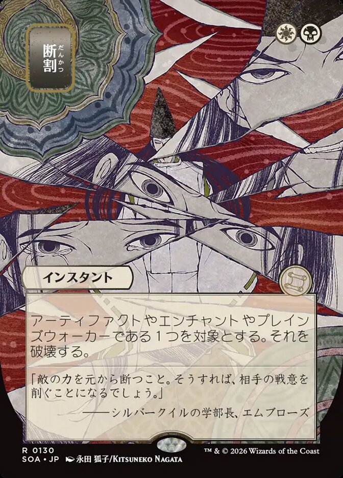 Fracture Secrets of Strixhaven JP Mystical Archive #130Card Front
