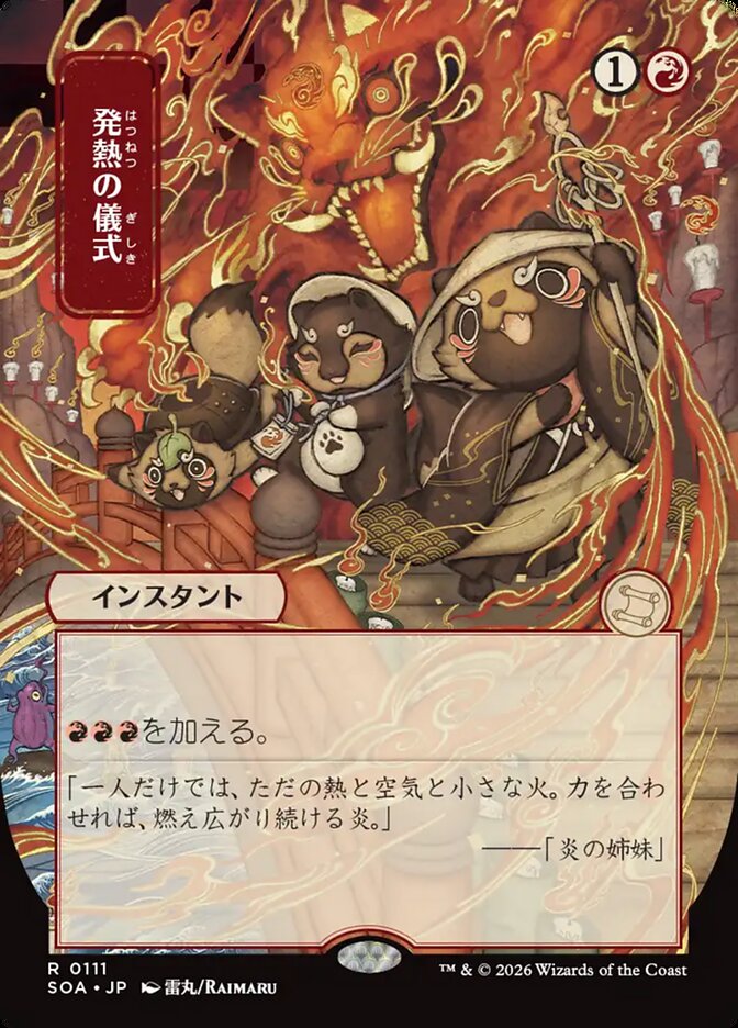Pyretic Ritual Secrets of Strixhaven JP Mystical Archive #111Card Front