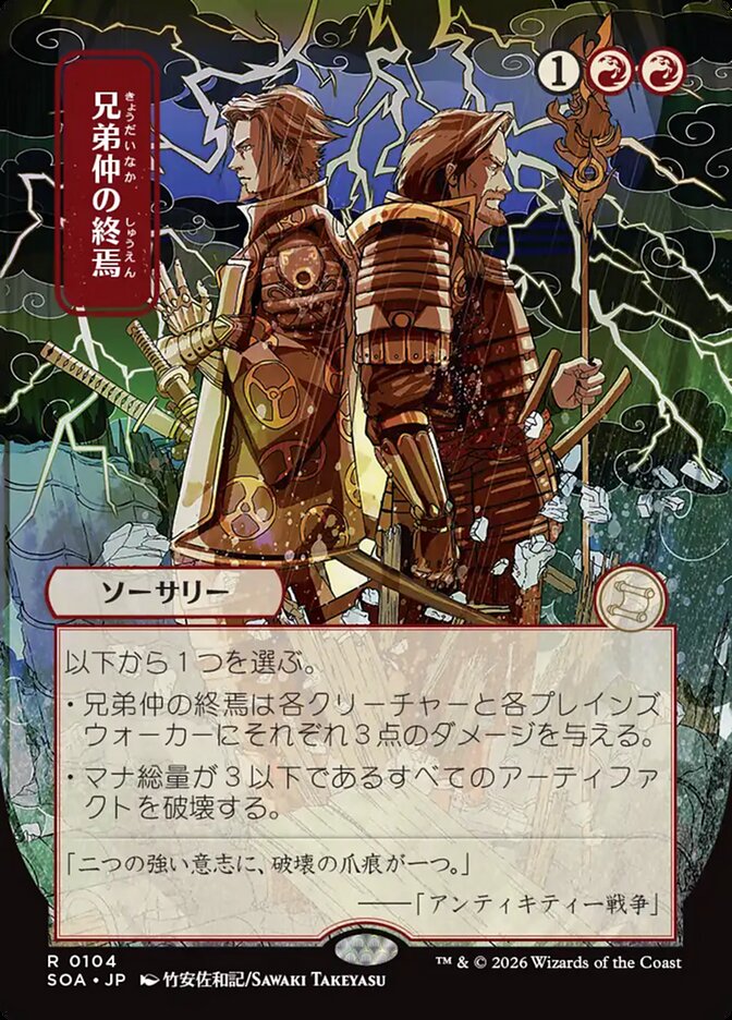Brotherhood's End Secrets of Strixhaven JP Mystical Archive #104Card Front