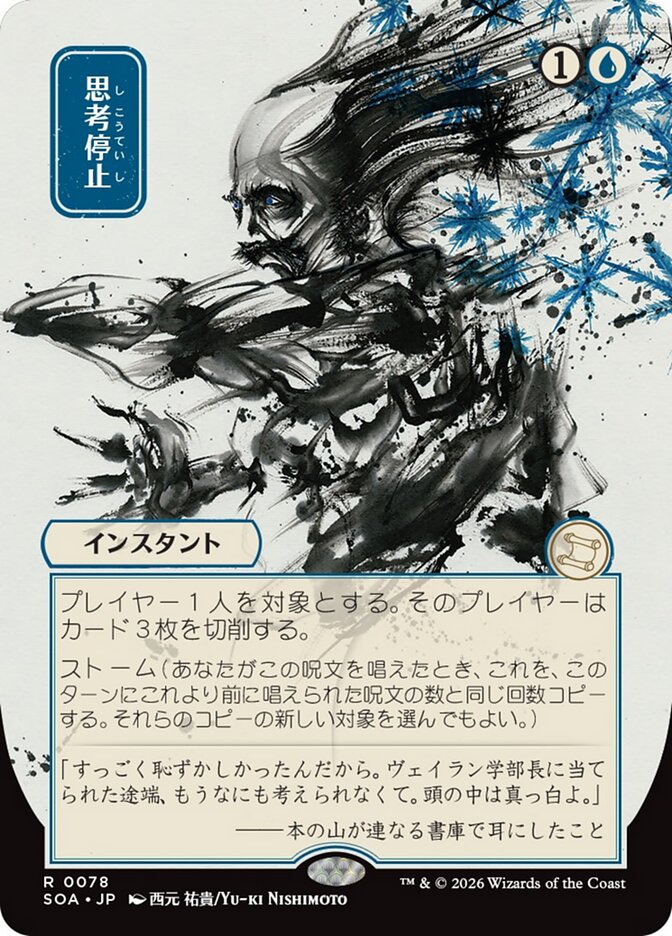 Brain Freeze Secrets of Strixhaven JP Mystical Archive #078Card Front
