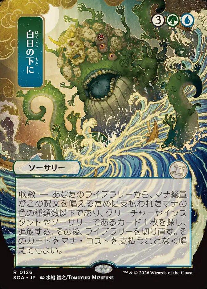 Bring to Light Secrets of Strixhaven JP Mystical Archive #126Card Front