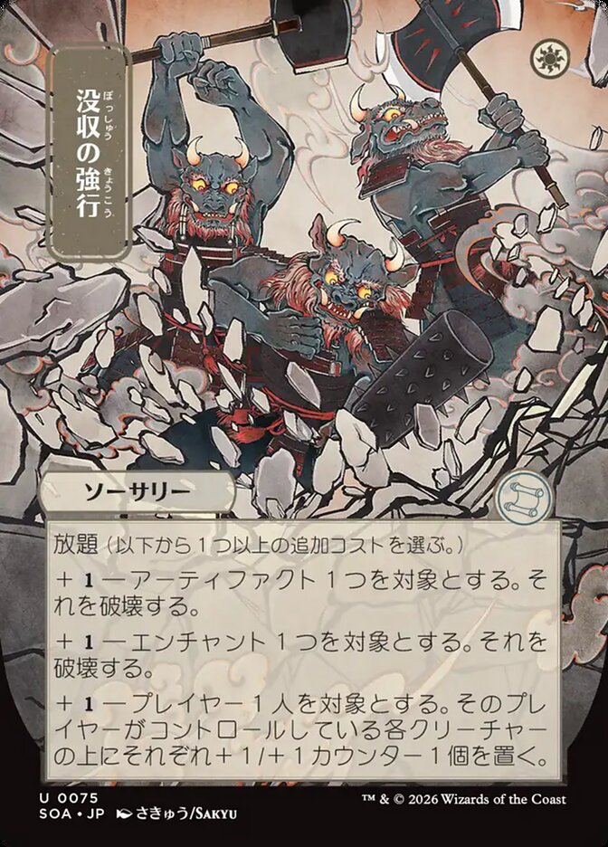 Requisition Raid Secrets of Strixhaven JP Mystical Archive #075Card Front