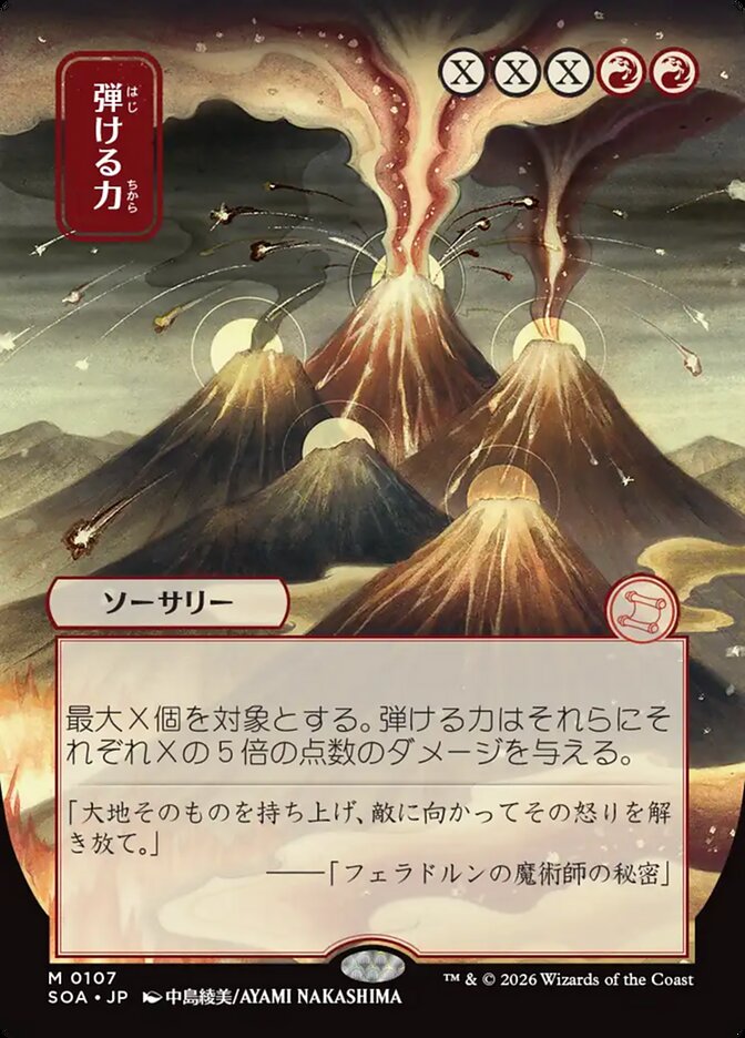 Crackle with Power Secrets of Strixhaven JP Mystical Archive #107Card Front