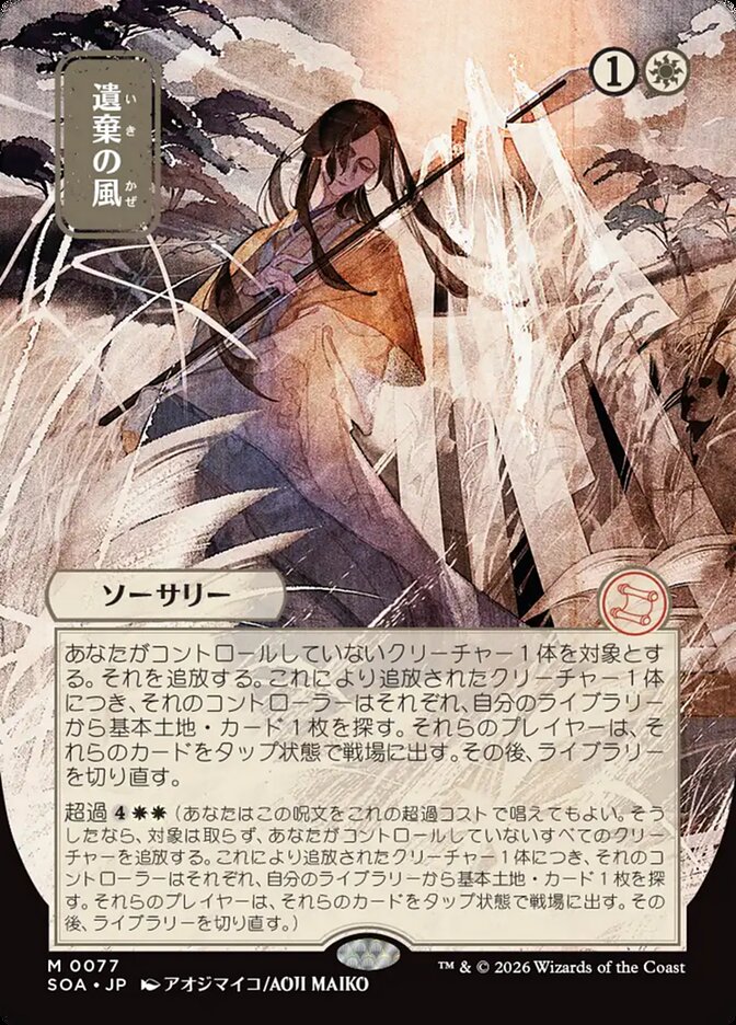Winds of Abandon Secrets of Strixhaven JP Mystical Archive #077Card Front