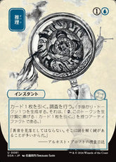 Deduce Secrets of Strixhaven JP ...