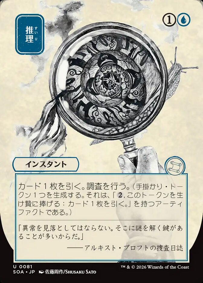 Deduce Secrets of Strixhaven JP Mystical Archive #081Card Front