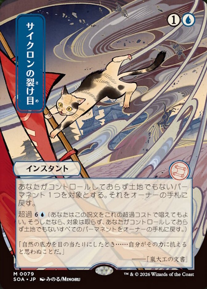 Cyclonic Rift Secrets of Strixhaven JP Mystical Archive #079Card Front