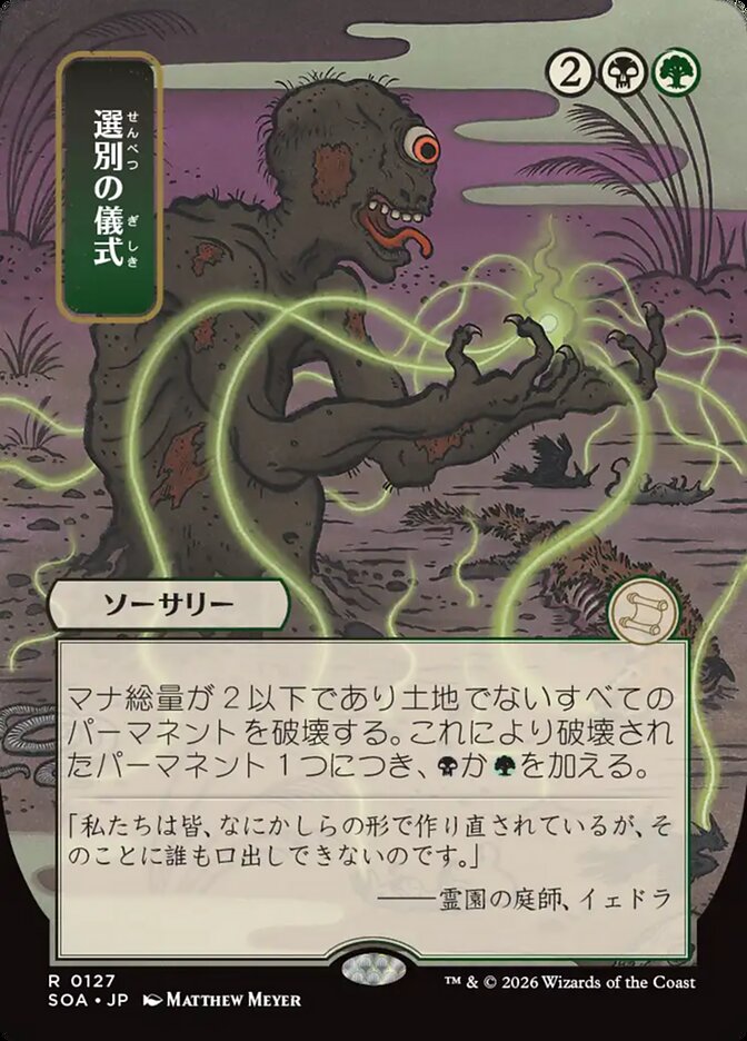 Culling Ritual Secrets of Strixhaven JP Mystical Archive #127Card Front