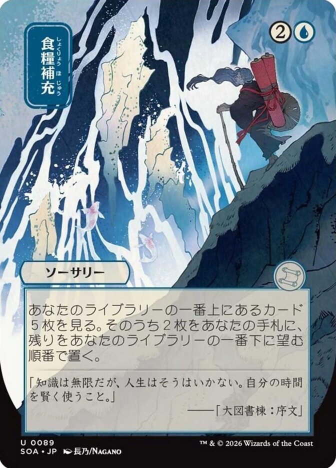Stock Up Secrets of Strixhaven JP Mystical Archive #089Card Front