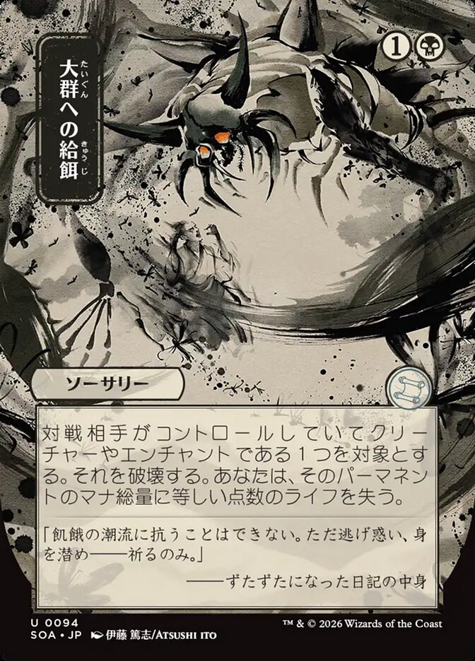Feed the Swarm Secrets of Strixhaven JP Mystical Archive #094Card Front