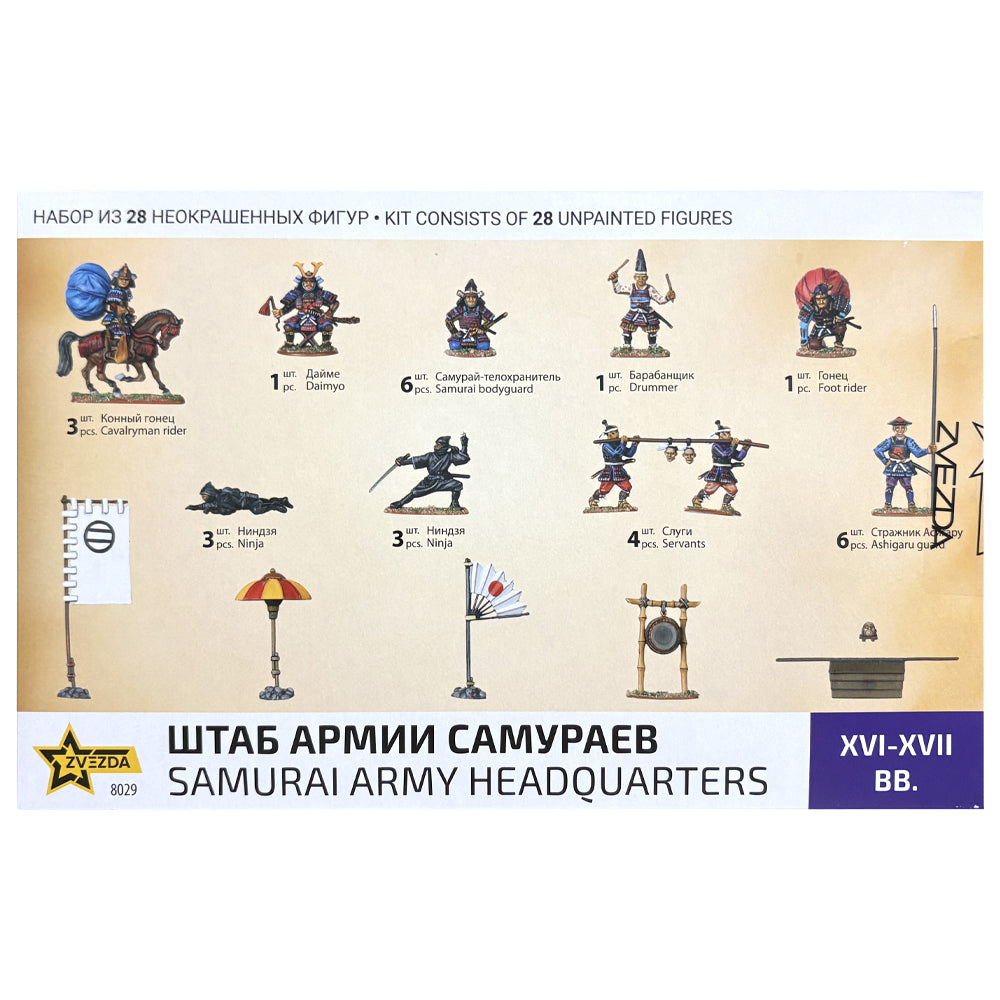 Zvezda 8029 Samurai Army Headquarters XVI–XVII AD