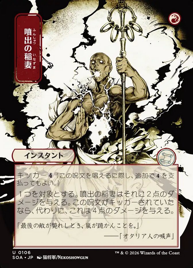 Burst Lightning Secrets of Strixhaven JP Mystical Archive #106Card Front