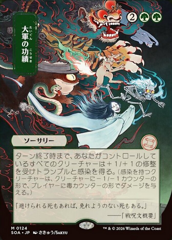 Triumph of the Hordes Secrets of Strixhaven JP Mystical Archive #124Card Front
