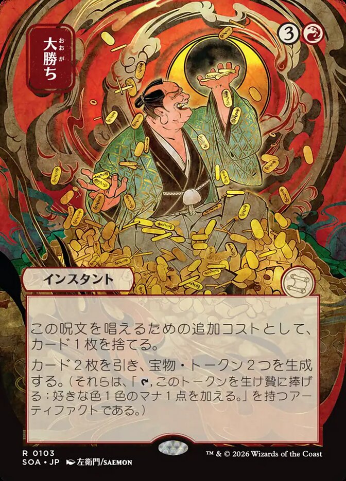 Big Score Secrets of Strixhaven JP Mystical Archive #103Card Front