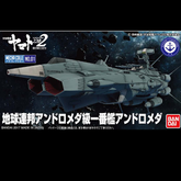 Box art of Bandai’s Andromeda Me...