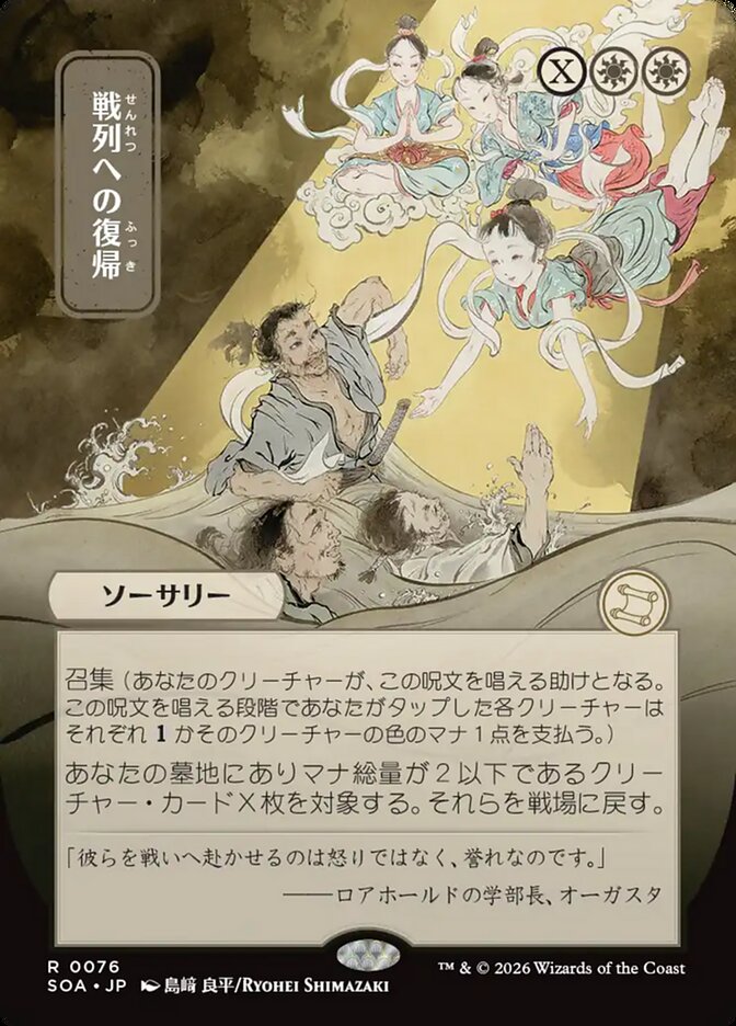 Return to the Ranks Secrets of Strixhaven JP Mystical Archive #076Card Front