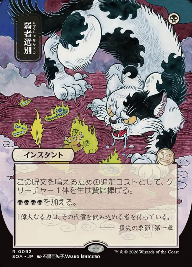 Culling the Weak Secrets of Strixhaven JP Mystical Archive #092Card Front