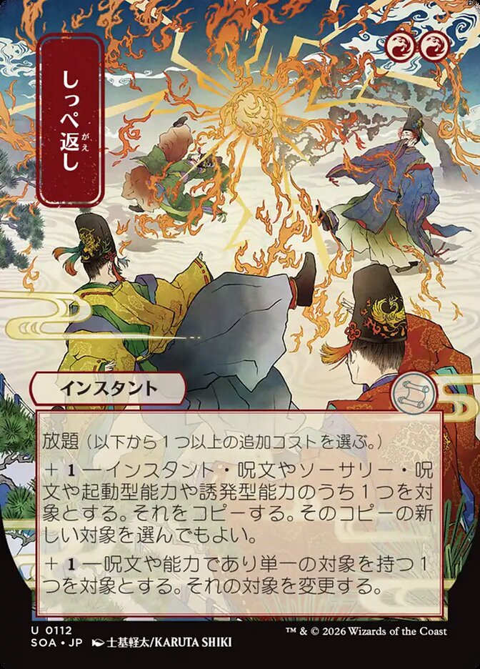 Return the Favor Secrets of Strixhaven JP Mystical Archive #112Card Front
